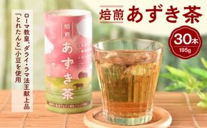 あずき茶カート缶 195g×30本_S021-0004