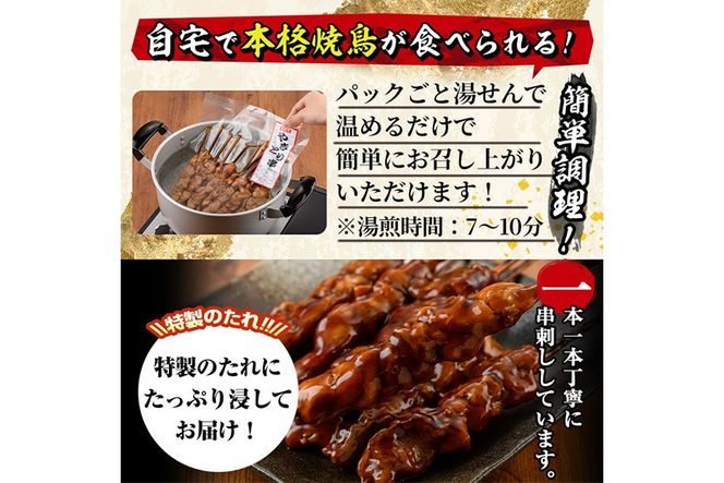 ＜湯煎で簡単調理＞国産焼き鳥串セット(計24本・12本×2) やきとり 鶏肉 鳥肉 とり肉 小分け くし タレ 国産 おかず おつまみ 冷凍 温めるだけ 【味鶏フーズ】【V-76】