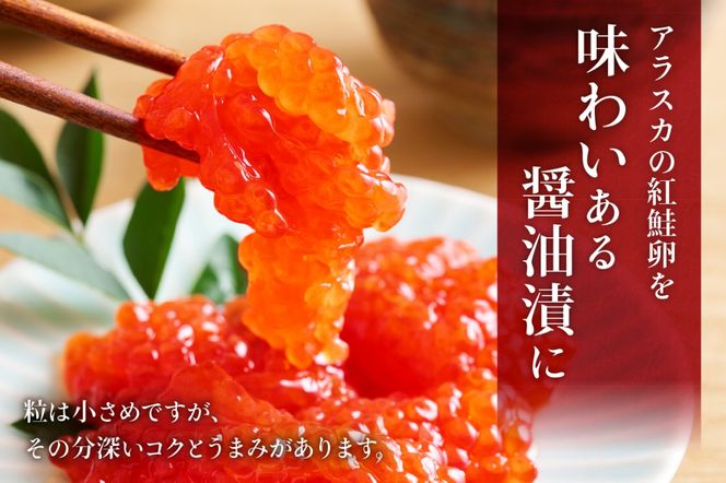 【6ヵ月定期便】訳あり 紅鮭筋子醤油漬 500g (250g×2個入）ひとくちカット 全6回　R002-031