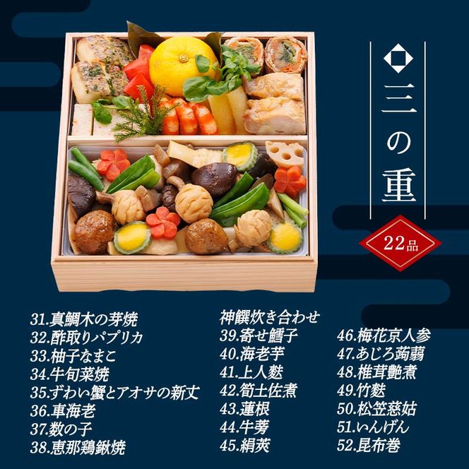 【数量限定】 銀の森 五節會「匠」 生盛り おせち 7寸 3段重 （全52品目 3人前〜4人前 ） F4N-2416