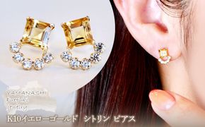 【ジュエリー】K10 イエローゴールド シトリン ピアス 保証書付 SMK-5220 242-004-c