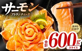 010B1143 アトランティックサーモン 600g（200g×3）訳あり サイズ不揃い 小分け 便利