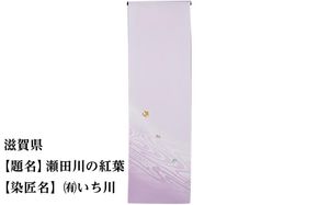 【47都道府県着物応援プロジェクト】 滋賀県 京手描友禅 付下げ着尺 261009_A-BR025