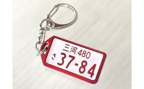 アルミアロイ　レッドフレーム　カーナンバーキーホルダー　あなたの自動車ナンバーをカラフルなオール切削製メタルフレームで包み込みます！ 車 最上級 かわいい 金属 合金 精密 こだわり オンリーワン 贈り物 父 母 プレゼント H084-040