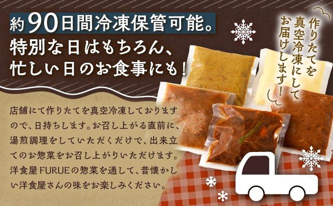 【5営業日以内に発送】洋食惣菜5種5品セット　K256-003