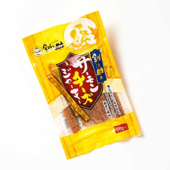 北海道産 サーモンチーズジャーキー 80g×2個セット | つまみ 釧之助ジャーキー2 鮭 サケ さけ 冷凍 調理済み 魚介類 海鮮 絶品 人気 笹谷商店 直営 釧之助本店 高級 北海道 釧路町 釧路超 特産品 121-1920-55