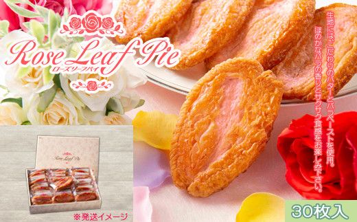 花巻温泉 ローズリーフパイ（30枚入り）とコーヒー＆コーヒーカップセット 【1302】