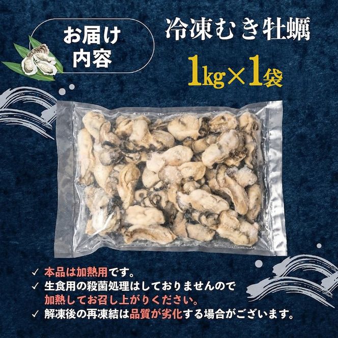 訳あり 牡蠣 むき身 加熱用 1kg 冷凍 かき 牡蠣 カキ オイスター oyster アヒージョ バーベキュー BBQ フライ 揚げ物 鍋 ごはん 夕飯 おかず おつまみ 晩酌 米 丼 海産物 海鮮 魚介 魚介類 贈答品 お中元 お歳暮 大船渡 三陸 岩手県 国産 