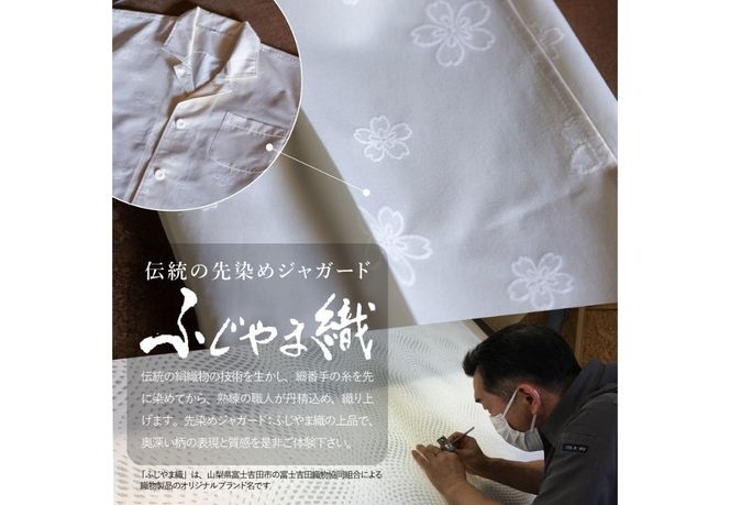 【ホテル鐘山苑・別墅然然】最高級オリジナルパジャマ　【選べるサイズ】 S/M/L 白 男女兼用 ふじやま織 寝巻 ルームウエア 寝具 山梨 富士吉田