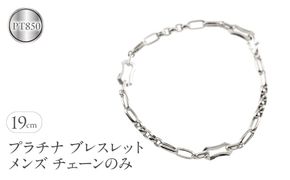 ブレスレット プラチナ メンズ チェーンのみ 19cm 太め pt850 金属アレルギー 対応 中空 甲丸 小豆 アズキチェーン シンプル 地金 人気 おしゃれ ジュエリー 250623mro401pm103 SWAA341
