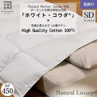 ＜京都金桝＞高級 羽毛布団 肌ふとん セミダブル 綿100％ MPキルト(移動防止) ポーランドホワイトマザーグースダウン95％ 0.5kg「ホワイト・コウダ®」エモシオン《羽毛ふとん 掛け布団 春 夏 秋 肌掛け 無地》