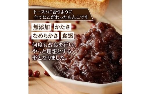 富士山の伏流水を使用した あんこ好きのためのこだわりトースト用あんこ 小分けタイプ 餡子 和菓子 小豆 無添加 老舗 山梨 富士吉田
