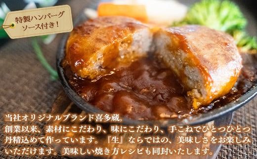 喜多蔵ハンバーグ　150ｇ×9個　ハンバーグソース付　EZ014