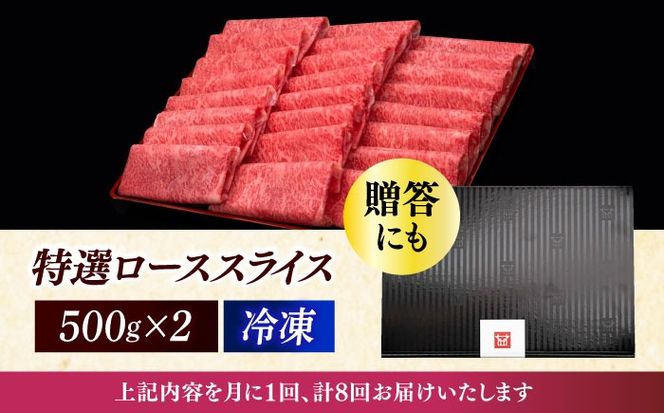 【全8回定期便】A4等級以上 博多和牛 特選ロース 薄切り 1kg《築上町》【久田精肉店】[ABCL053]