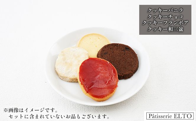 2026年 先行受付 焼き菓子 詰合せ 10～14個入り パティスリーエルト 洋菓子 クッキー お菓子 焼菓子セット おやつ スイーツ おたのしみ マドレーヌ フィナンシェ サブレ バターケーキ 