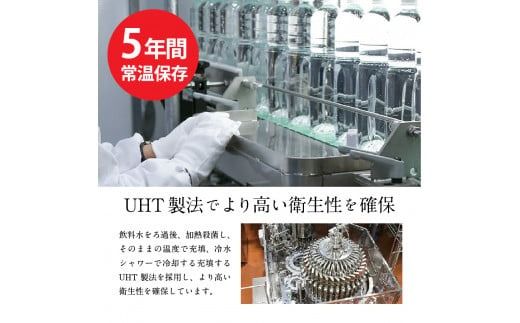 富士ミネラルウォーター ５年保存水 500ml×24本 保存 防災 ストック 備蓄 防災グッズ 非常用 山梨 富士吉田