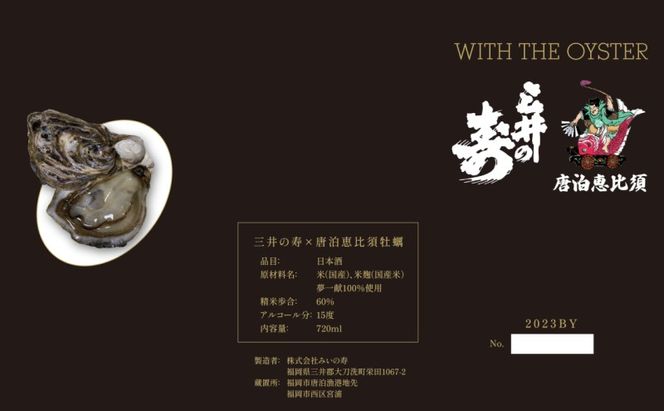 日本酒 海中熟成酒 『WITH THE OYSTER』 720ml 1本 酒