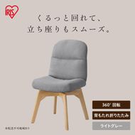 折りたたみ回転チェア OKCR-FA ライトグレー