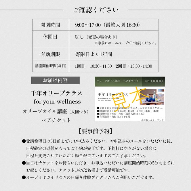 【 小豆島 】千年オリーブテラス for your wellness オリーブオイルテイスティング 講座 （入園つき） ペアチケット 旅行 旅 オリーブオイル 体験 体験チケット オリーブテラス ペア チケット 香川 香川県 土庄 土庄町