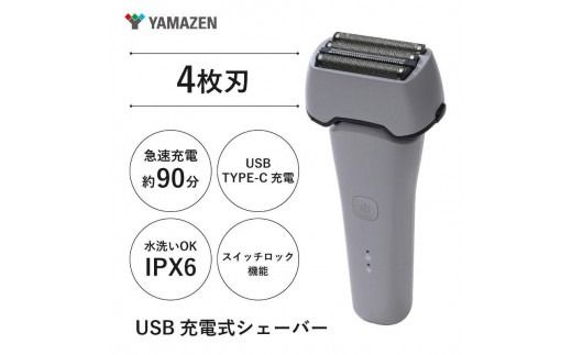 USB充電式 ４枚刃シェーバー HSY-04-W