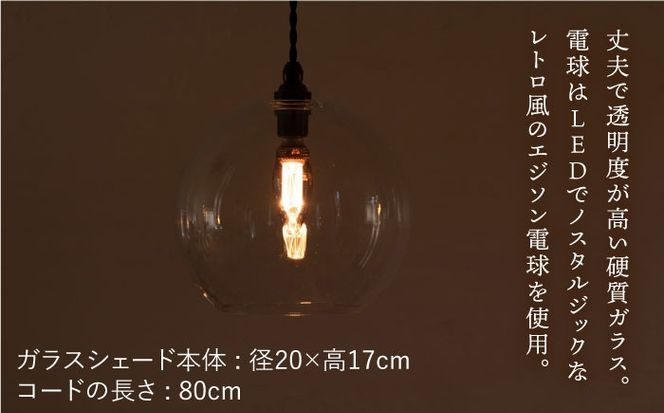 【受注生産】ペンダント ライト 3（ガラス 径20cm） 糸島市 / タビノキセキ [ADB038] ライト インテリア 照明 天井 シーリングライト 明かり