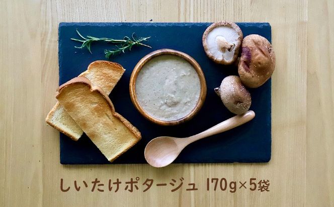 竹下牧場 takeshita farmしいたけポタージュセット 計850g【24021】