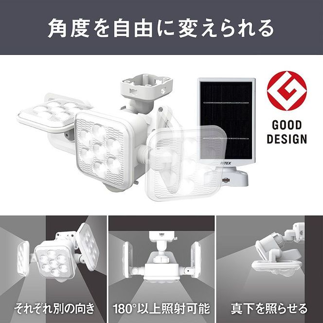  RITEX S-330L 5W×3灯 フリーアーム式LEDソーラーセンサーライト【2403O10809】