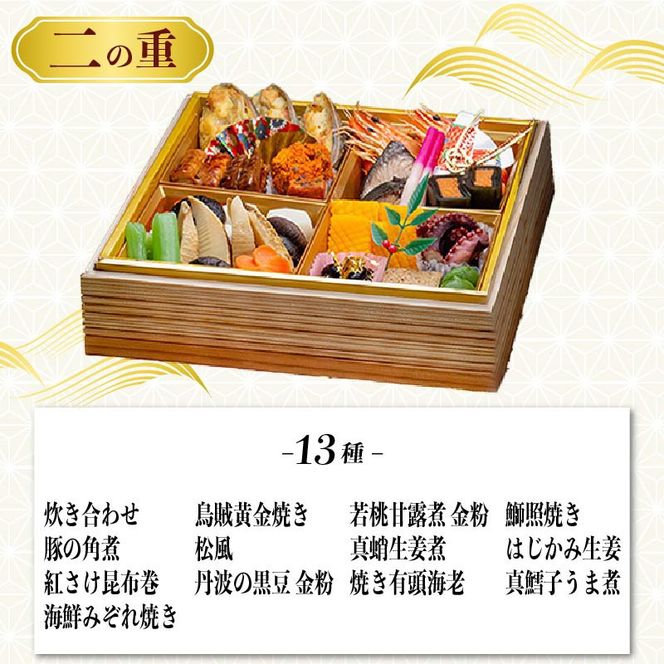 海鮮おせち 二段重 3～4人前 三陸 24品目 冷蔵  [お届け日：2026年12月31日] おせち料理 いくら 鮑 あわび 帆立 ほたて たこ 伊達巻 100000円 2027年 岩手県 大船渡市