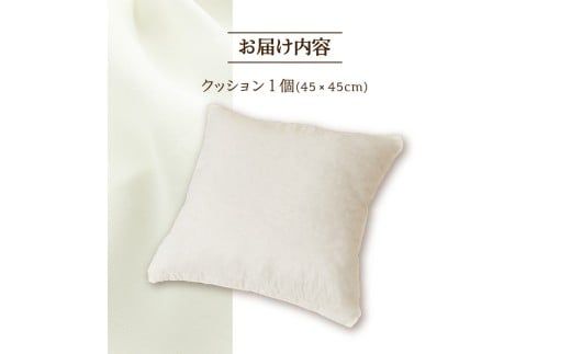 【ノンアレルギー素材】 洗える ヌードクッション 1個 | 睡眠 ふわふわ 洗濯可 水に強い 12cm 45×45 快適 ポリエステル100％ インテリア 新居 引っ越し お祝い 贈答 プレゼント 送料無料 北海道 【 滝川市 】