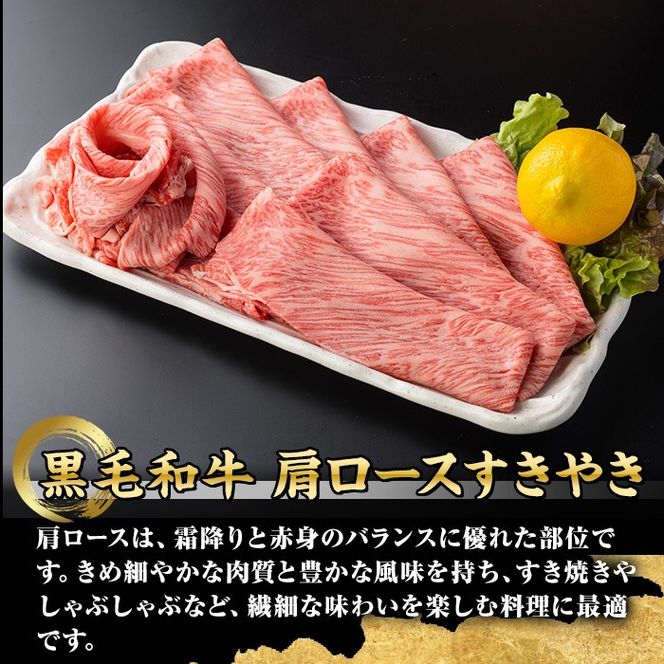 isa687 鹿児島県(カミチクファーム大口農場)産 黒毛和牛肩ロースすきやき(400g×1パック) 黒毛和牛 肩ロース すき焼き 和牛 国産牛 高級肉 A5 ランク 霜降り 旨味 鍋料理 牛肉 牛鍋 煮込み しゃぶしゃぶ 焼きしゃぶ 和食 高タンパク 冷凍 【お肉の直売所 伊佐店】