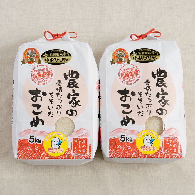 米 【先行予約】令和8年産 【ゆめぴりか】(無洗米)5kg×2袋 北海道南るもい産 R011-011-R8