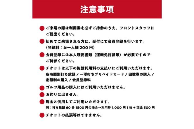 アルバトロスゴルフクラブ練習場利用券 6,000円分 【0087-002】