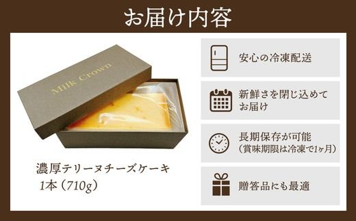 テリーヌチーズケーキ