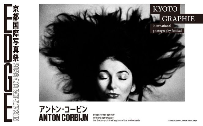 【高島屋選定品】KYOTOGRAPHIE 京都国際写真祭 2026「エクスプレスパスポートチケット」｜京都国際写真祭 チケット 入場券 人気［ KYOTOGRAPHIE 京都国際写真祭 EDGE アート 写真展 美術 人気 おすすめ チケット 観光 送料無料 ふるさと納税 ］ 261009_A-ADJ003