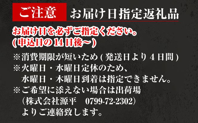 淡路島源平特選焼き穴子 大4本入【お届け日指定返礼品】　　[焼きあなご 冷蔵]
