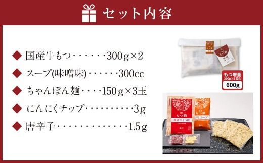 【もつ肉2倍】博多 もつ鍋 (味噌味) 3人前 太宰府市 ホルモン
