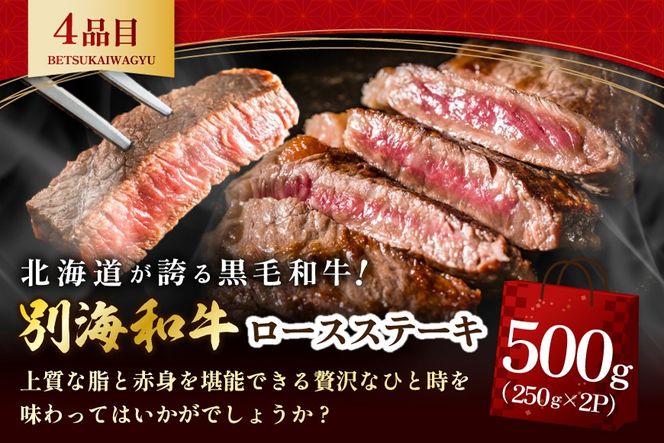 北海道 別海町 別海和牛 肉 福袋 総量 2.5kg超（モモ肉600g ハンバーグ980g（140g×7個） サイコロステーキ500g ロースステーキ500g）【FF0000028】