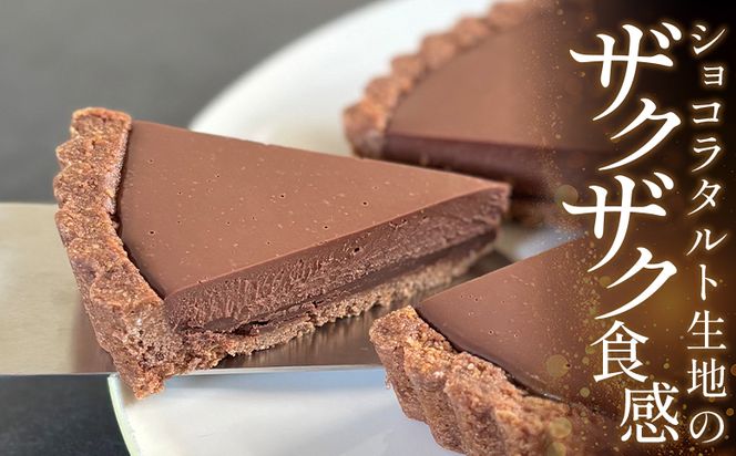 チョコレート タルトショコラ(チョコレートのタルト) 18cm・6号サイズ - スイーツ 洋菓子 焼き菓子 デザート ケーキ お菓子 おかし チョコ ショコラ mongo mongo mo-0003