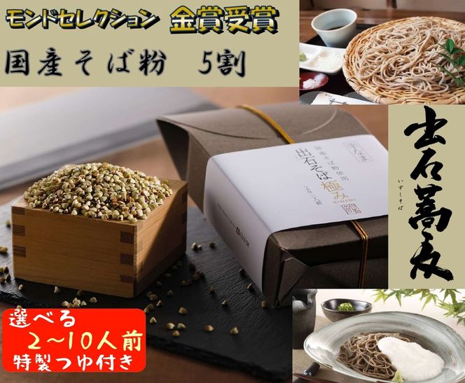 出石そば 国産そば粉使用 モンドセレクション 最高金賞受賞 特産品 出石 半なま つゆ付き 6人前 工場より直送 田中屋食品 老舗 創業45年 受賞歴多数 国産 国内製造 蕎麦 ソバ 麺類 お中元 伝統 但馬 豊岡 コウノトリ