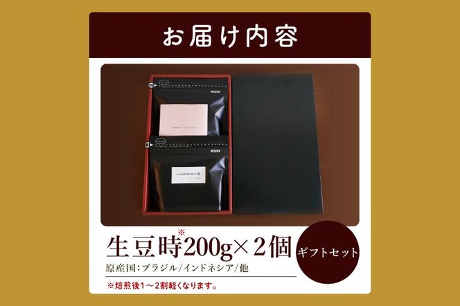 春日部ブレンド　一ノ割ブレンド　ギフトセット【埼玉県　春日部市　珈琲　コーヒー　豆　焙煎　ダブルロースト】（DD001）