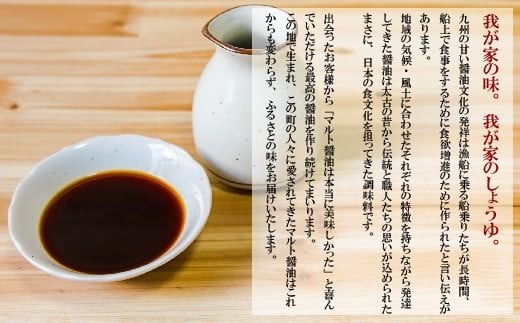 醤油 濃口 5本 薄口 1本 詰め合わせ セット [マルト醤油醸造元 福岡県 宇美町 um40azo720001] しょうゆ こいくち うすくち 淡口