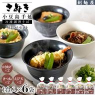 さぬき小豆島　手延冷凍調理そば6食セット（えび天２/きつね２/かきあげ２）