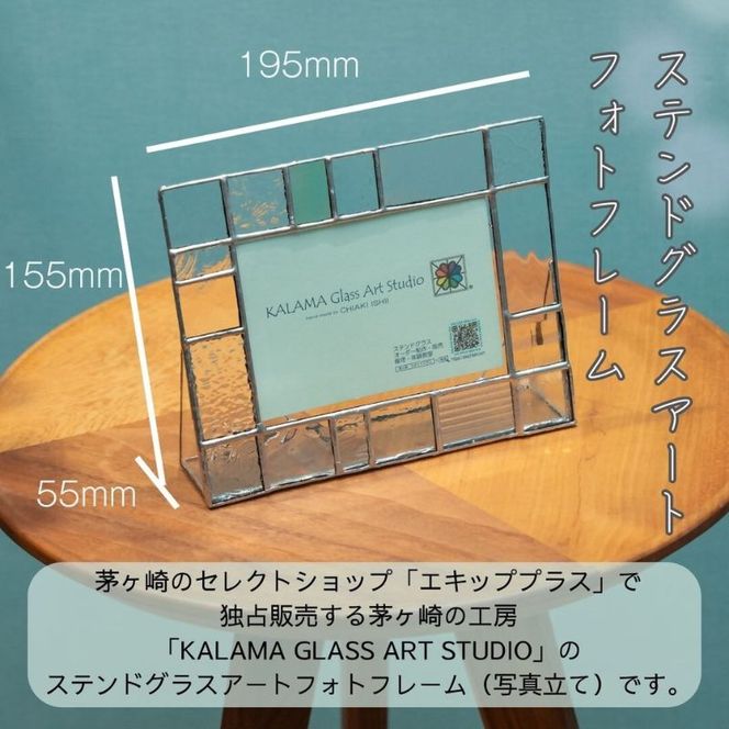 ステンドグラス　モザイクアート　写真立て（クリアカラー横向き） インテリア 