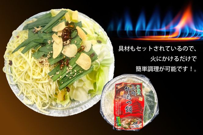 AK040 もつ鍋 老舗料理店 長崎 牛もつ鍋 1人前 [ 鍋 モツ鍋 もつ鍋セット モツ鍋セット 牛もつ 牛モツ セット 簡単 時短 簡単料理 一人暮らし 単身 国産 ダイニング味遊 長崎県 島原市 ]