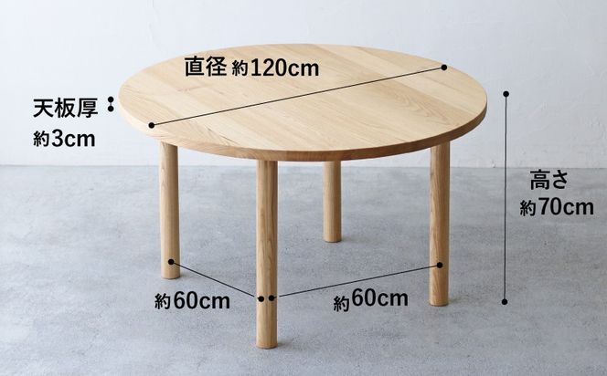 ダイニングテーブル 丸 木製 クリ材 直径120×高さ70cm 二人用 おしゃれ 天然木 秋山木工 秋山木工株式会社 国産 静岡県 藤枝市