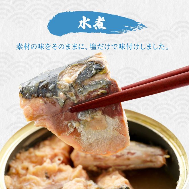 サバ缶 5種45缶 食べ比べ セット さば 缶詰 おかず 惣菜 ごはんのお供 常温保存 備蓄