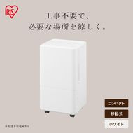 コンパクトクーラー ICA-0303G-W ホワイト