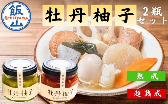牡丹柚子２瓶（緑・赤セット）(Ag-005)