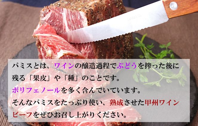 甲州ワインビーフもも肉かたまり500g　牛肉 牛 ビーフ もも ブロック 山梨 やまなし 富士川町