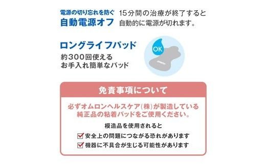 【3.1-3】オムロン　低周波治療器　HV-F021-J3W